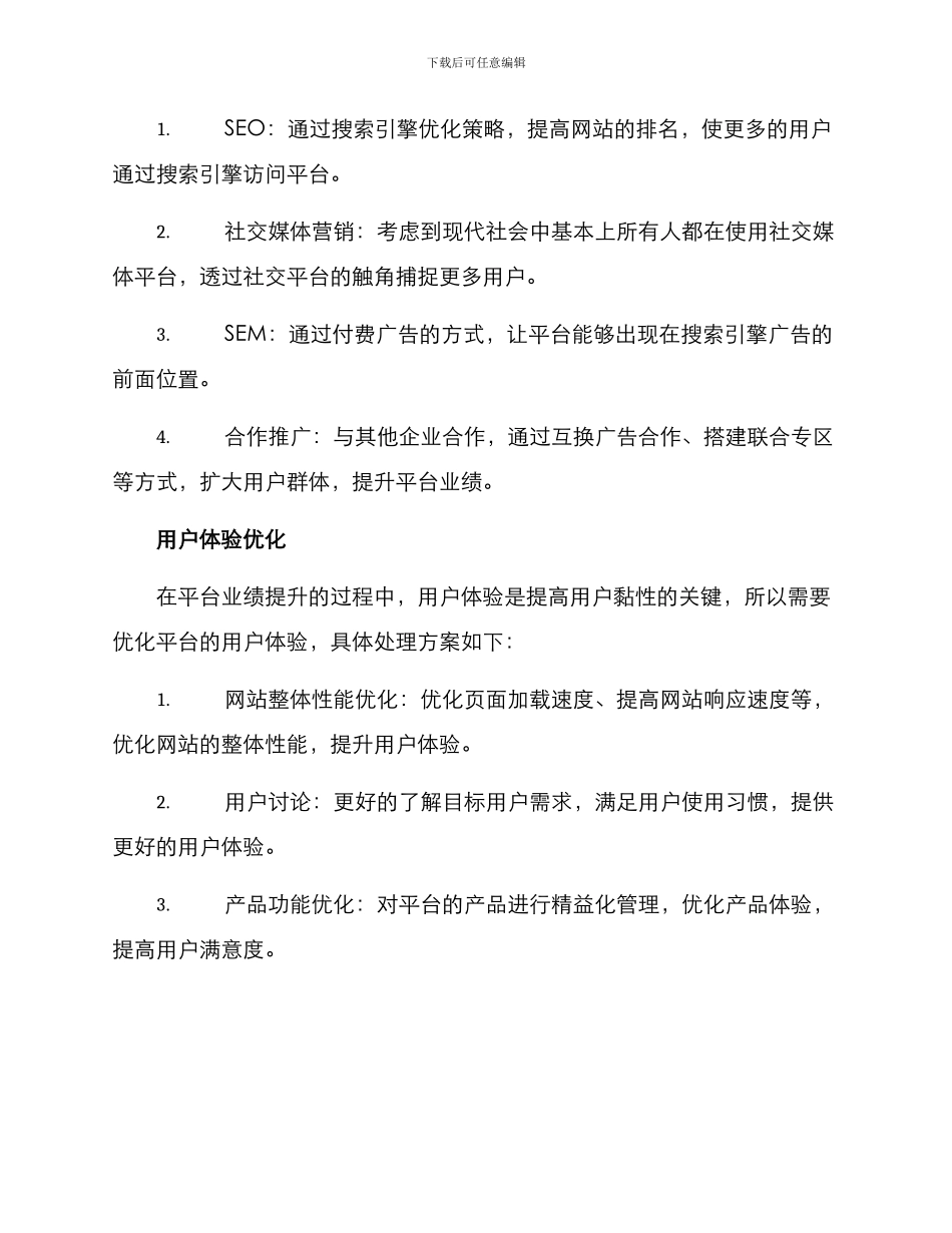 平台业绩提升方案_第2页