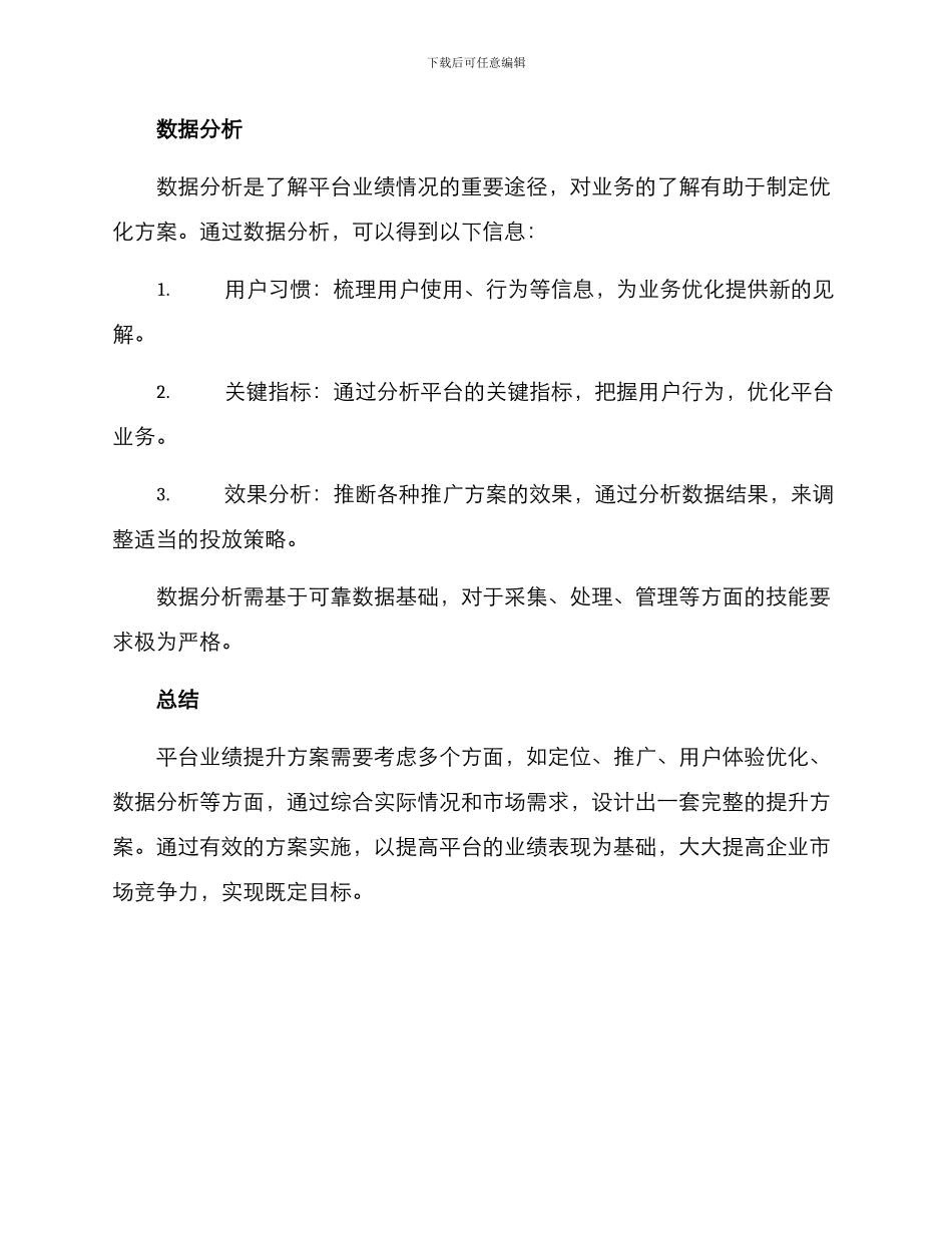 平台业绩提升方案_第3页