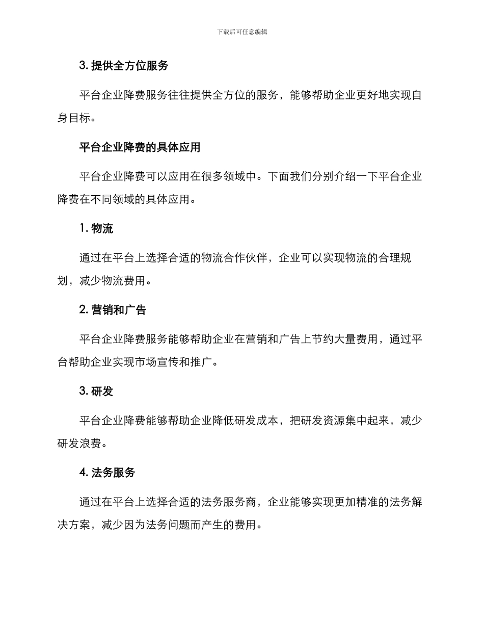 平台企业降费方案_第2页