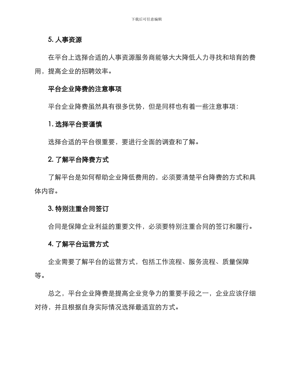 平台企业降费方案_第3页