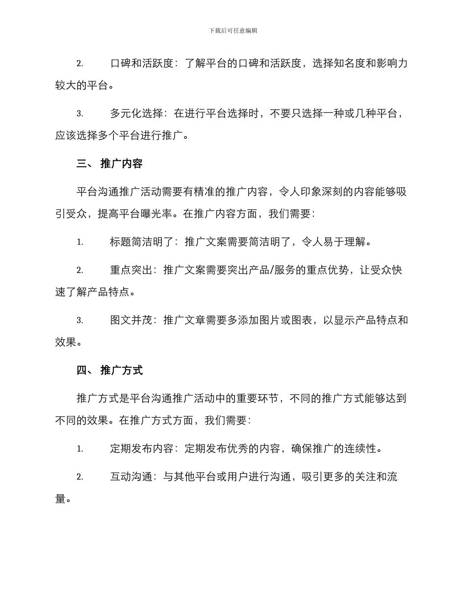 平台交流推广方案_第2页