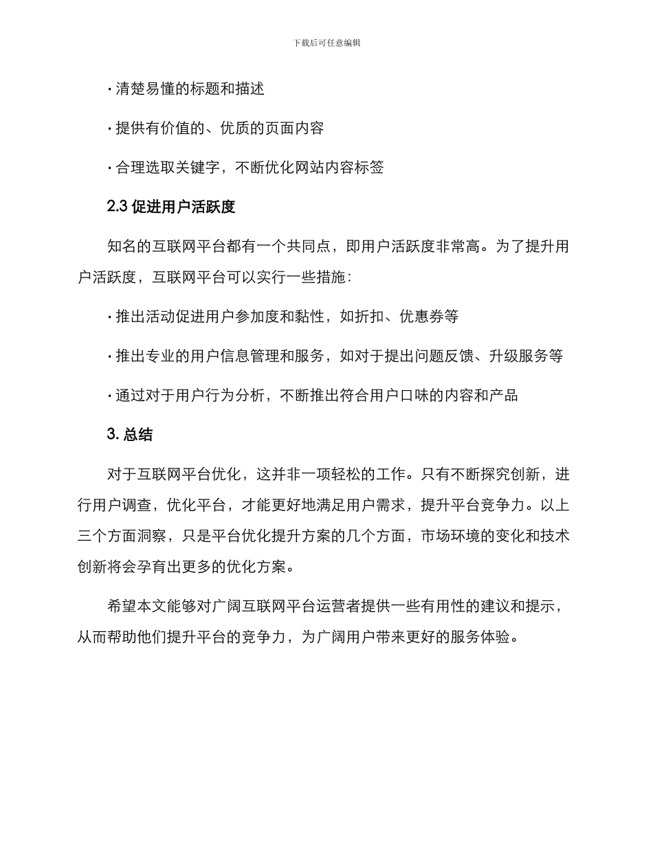 平台优化提升方案_第2页
