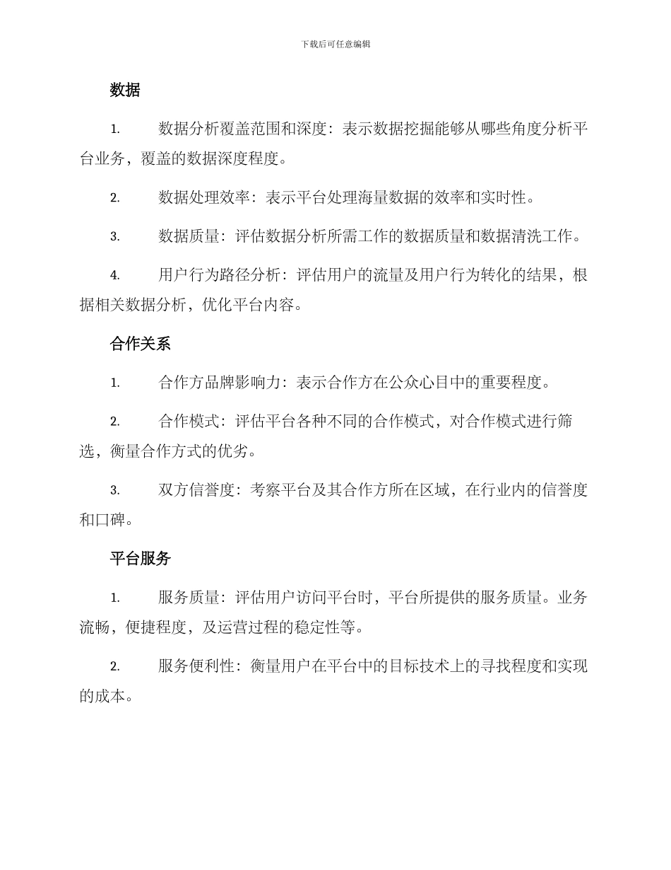 平台介绍考核方案_第3页