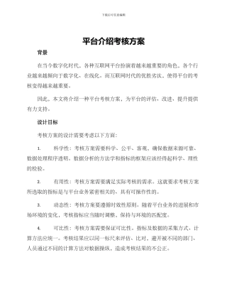 平台介绍考核方案
