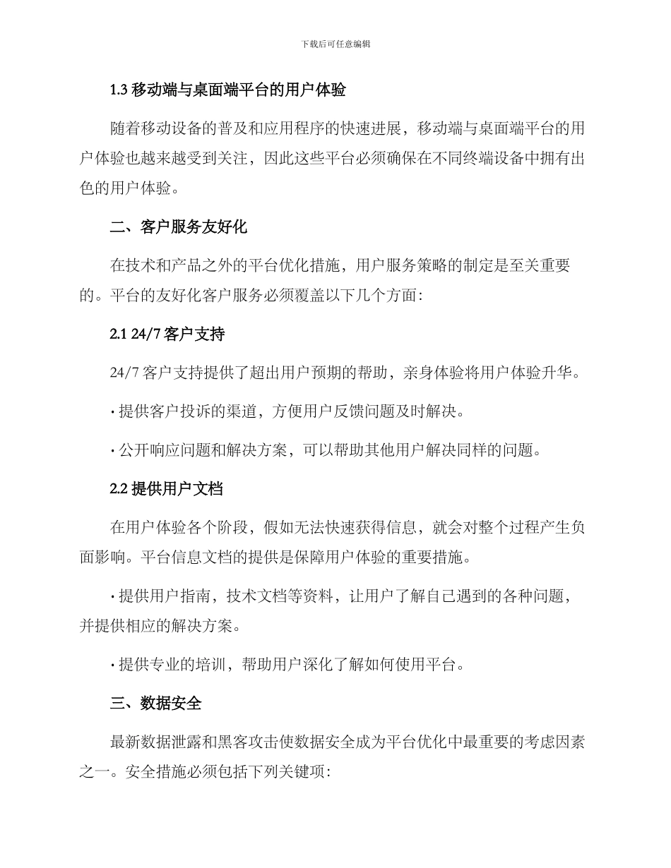 平台优化建议方案_第2页