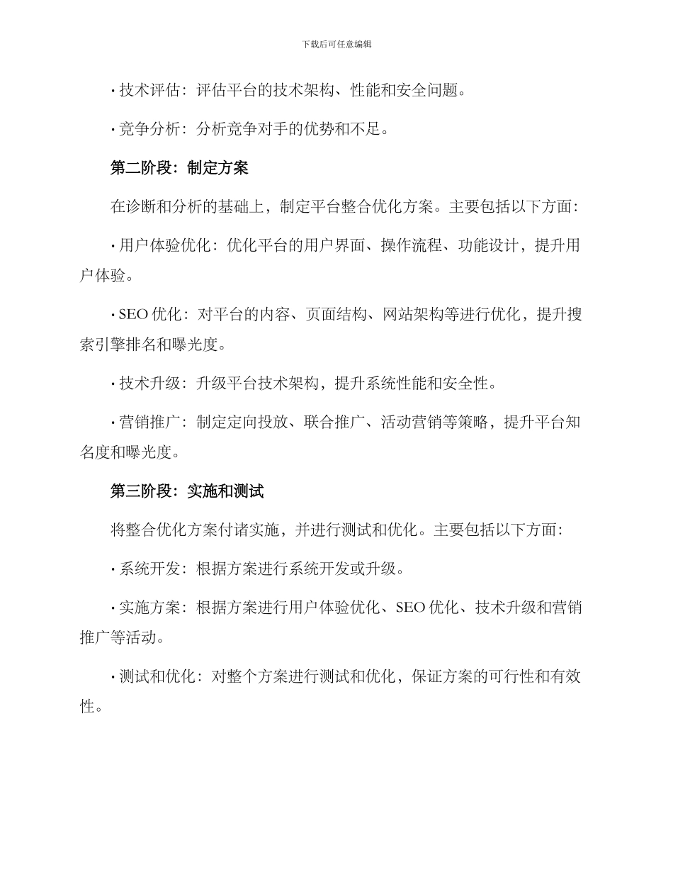 平台优化整合方案_第2页