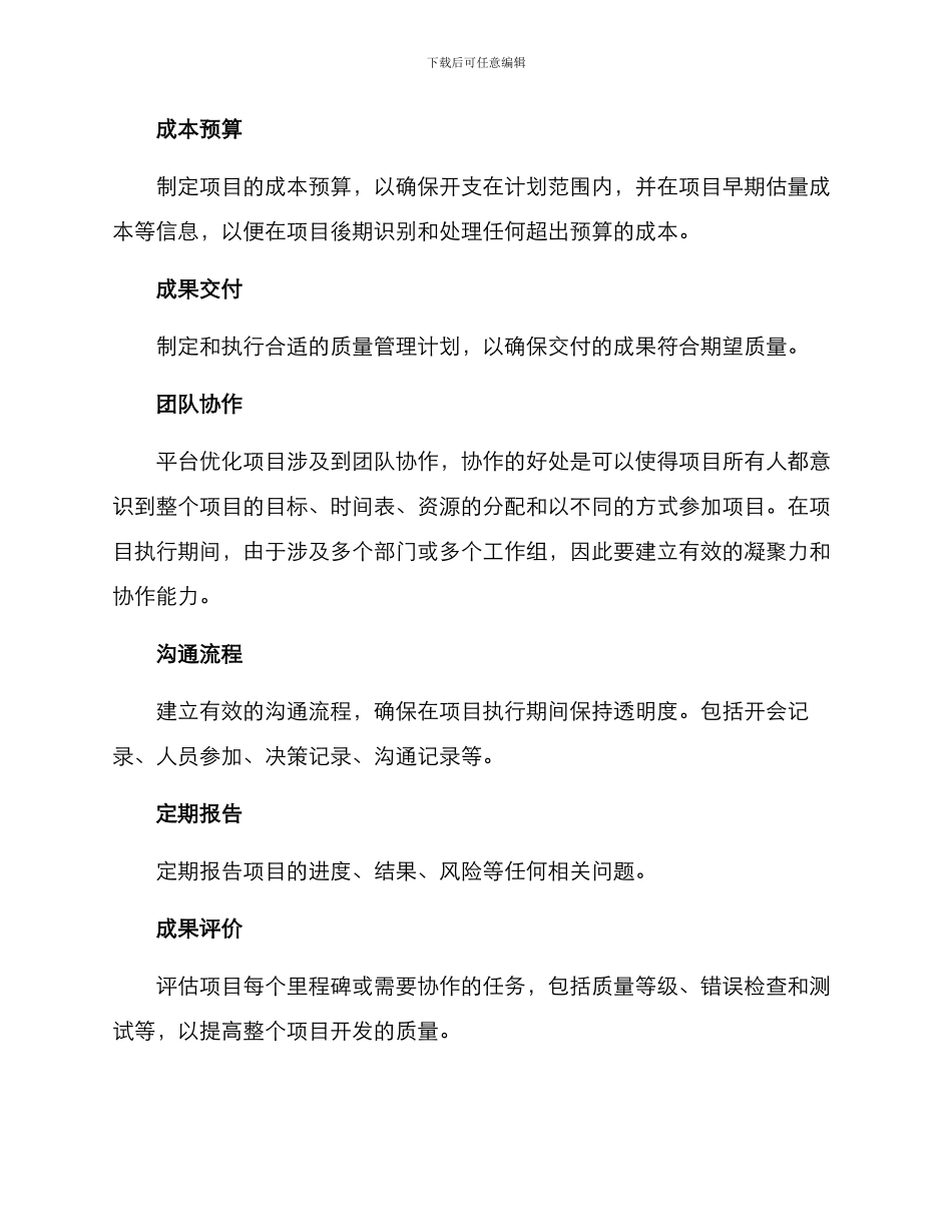 平台优化项目管理方案_第2页