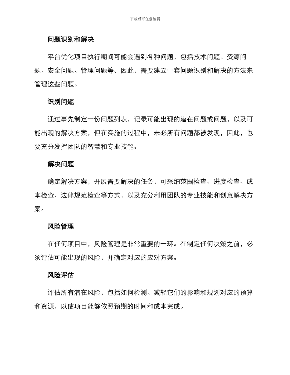 平台优化项目管理方案_第3页