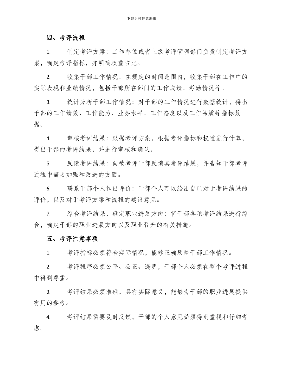 干部履职考评方案_第2页