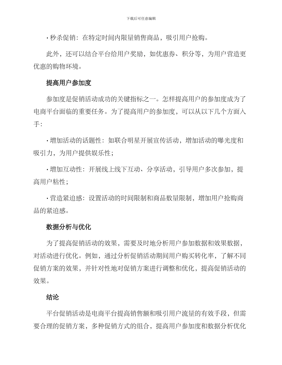 平台促销活动方案_第2页