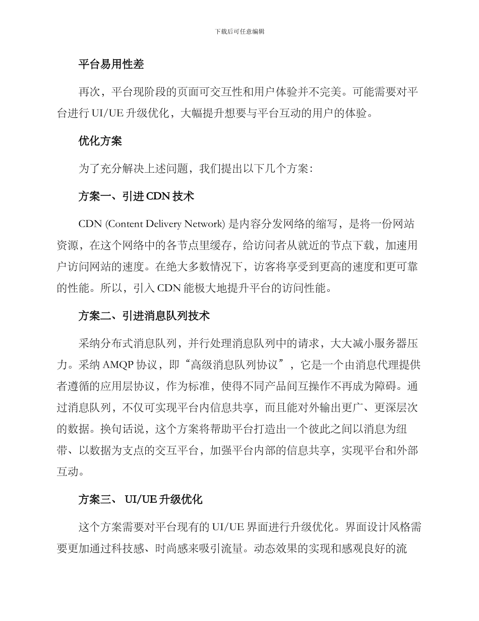 平台优化方案报告_第2页