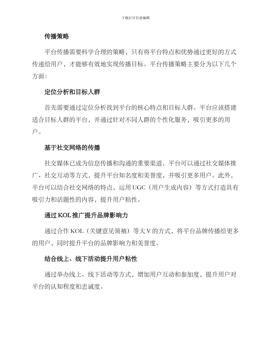 平台传播方案_第2页