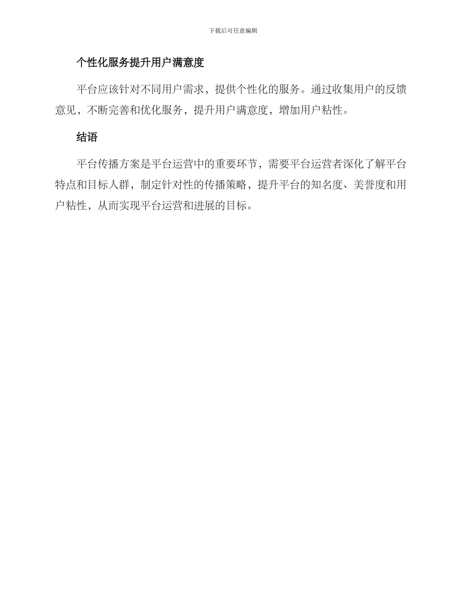 平台传播方案_第3页