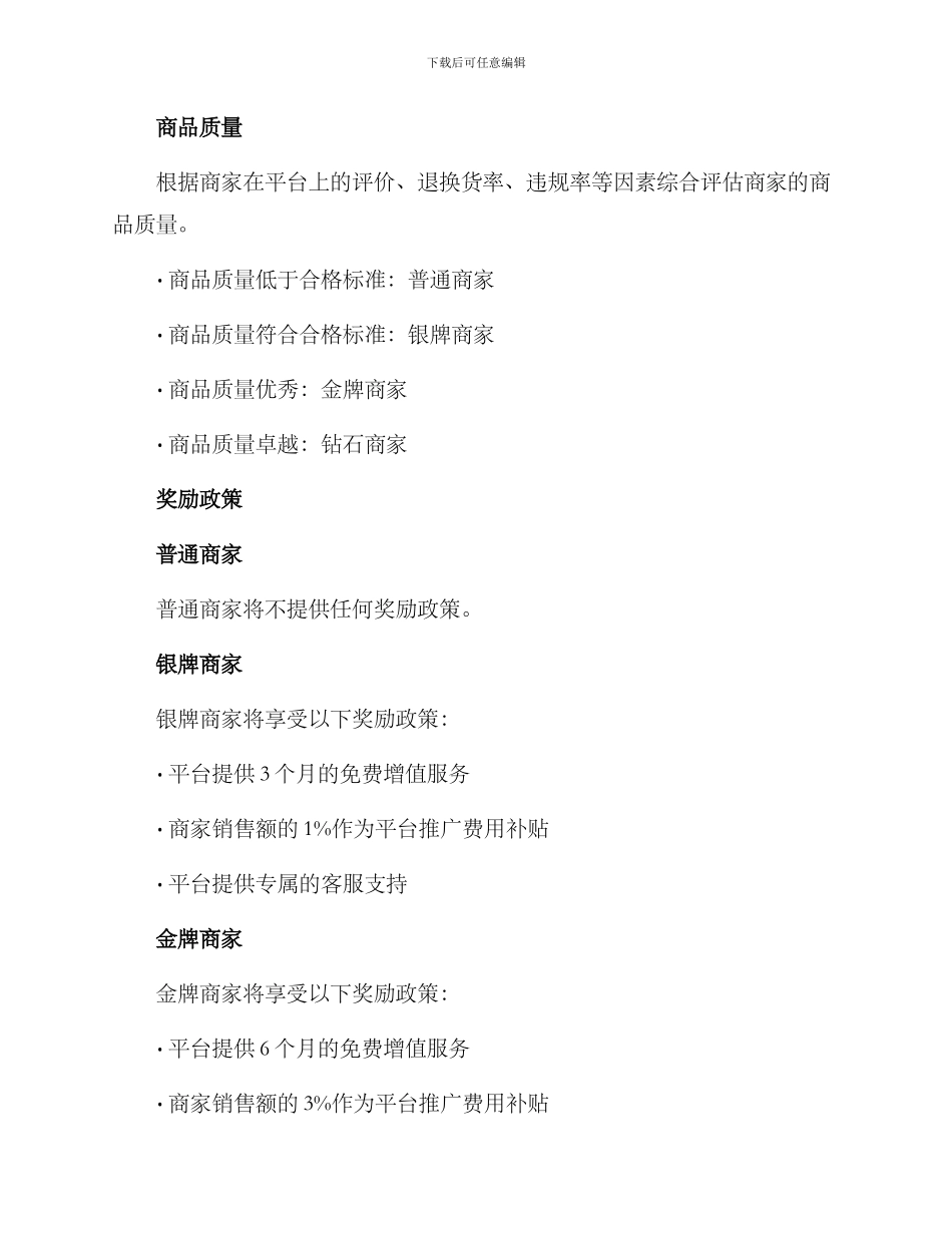 平台入驻奖励方案_第2页