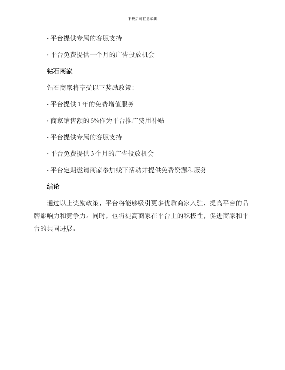 平台入驻奖励方案_第3页