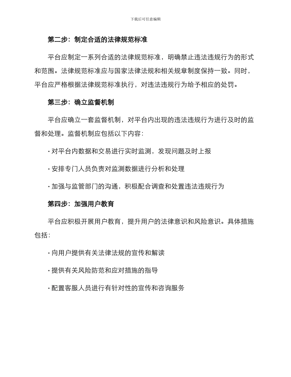 平台全程监督方案_第2页