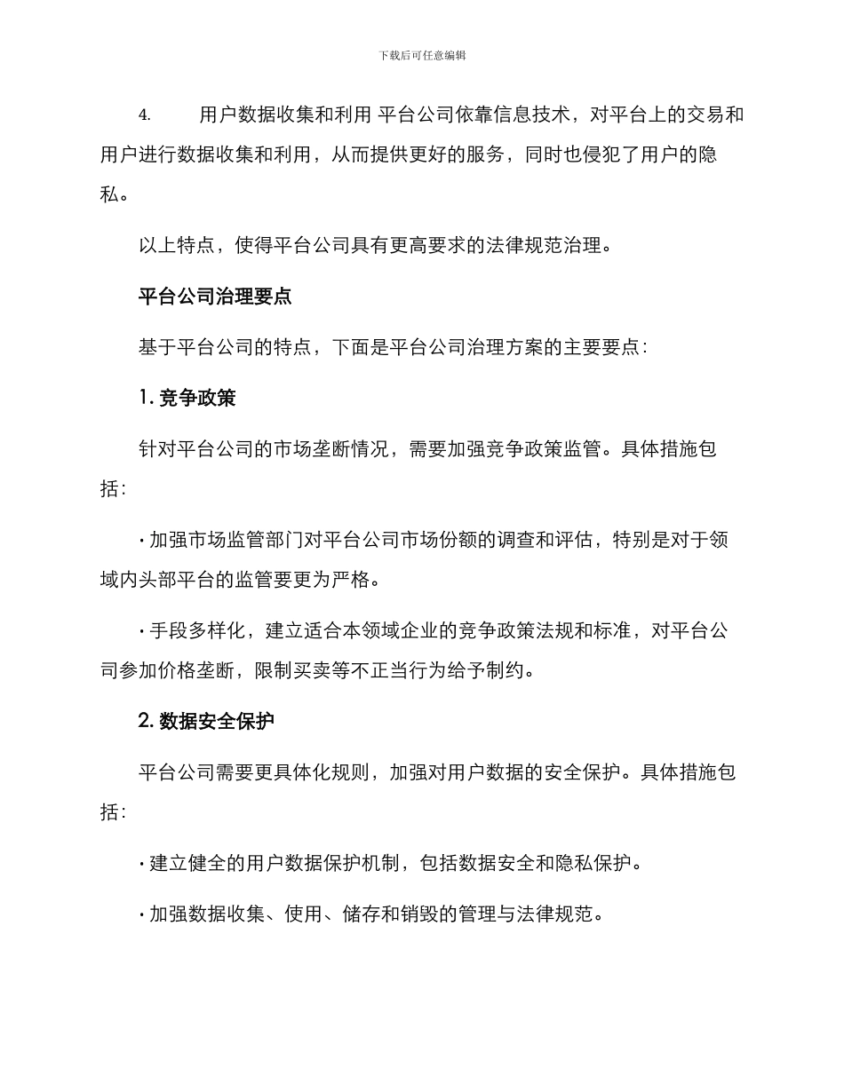 平台公司专项治理方案_第2页