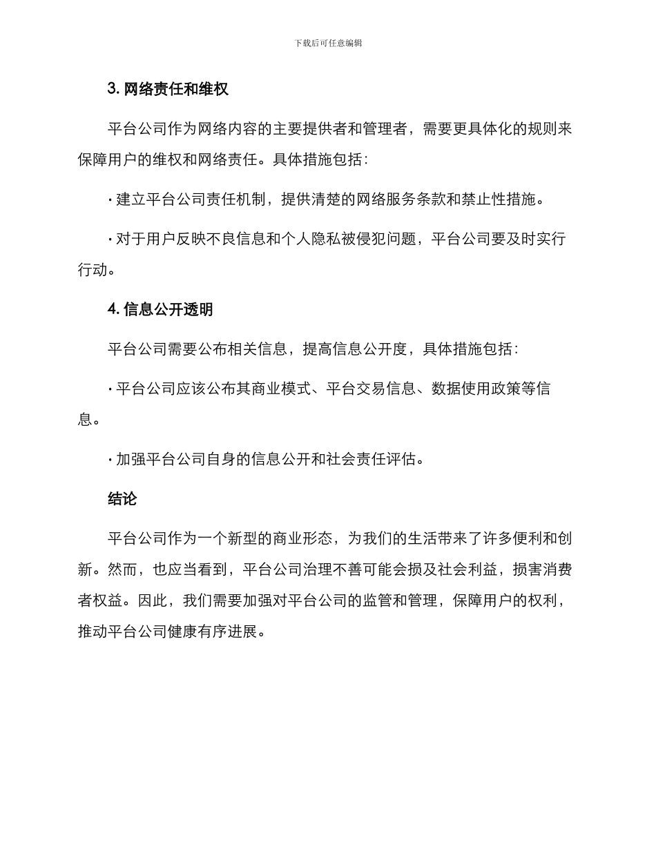 平台公司专项治理方案_第3页