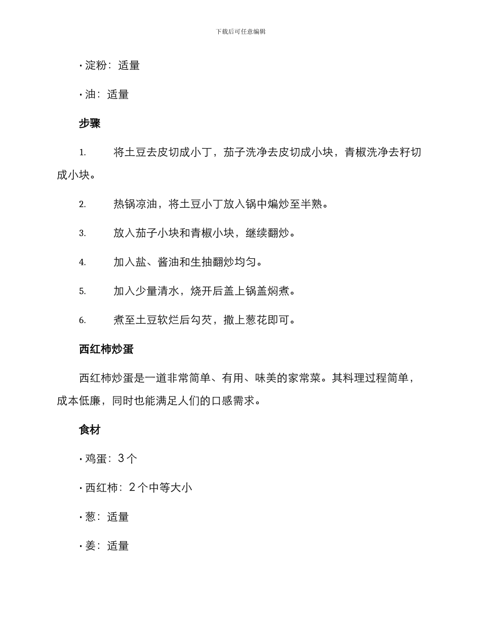 平价菜肴烹饪方案_第2页