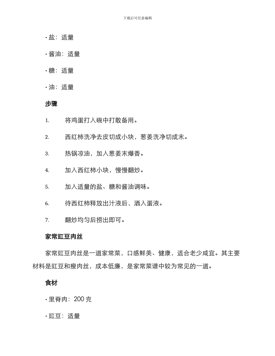 平价菜肴烹饪方案_第3页