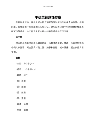 平价菜肴烹饪方案