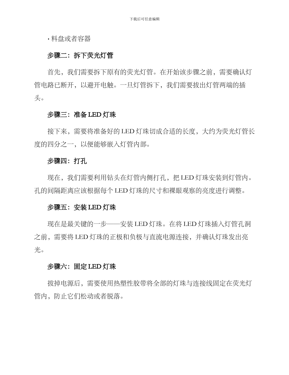 平价灯管改造方案_第2页