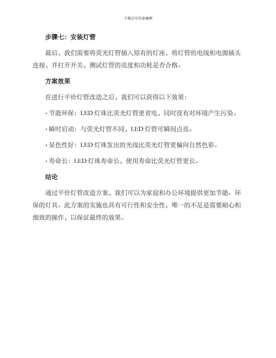 平价灯管改造方案_第3页