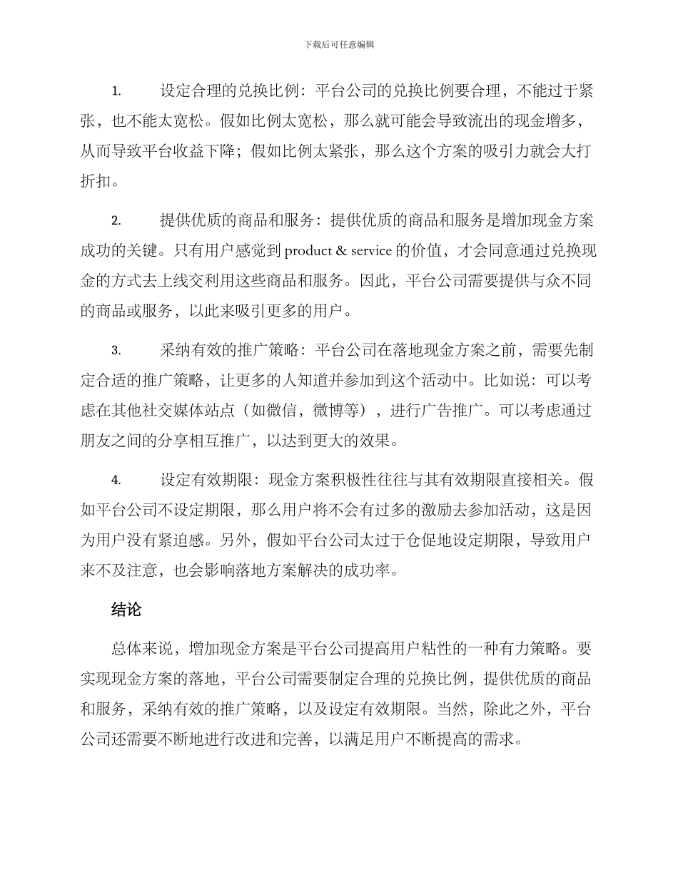 平台公司增加现金方案_第2页