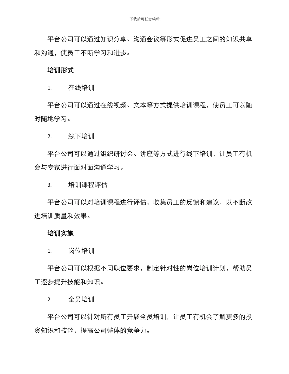 平台公司投资培训方案_第2页