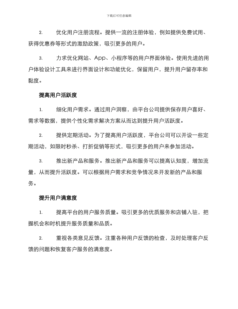 平台公司提升评级方案_第2页