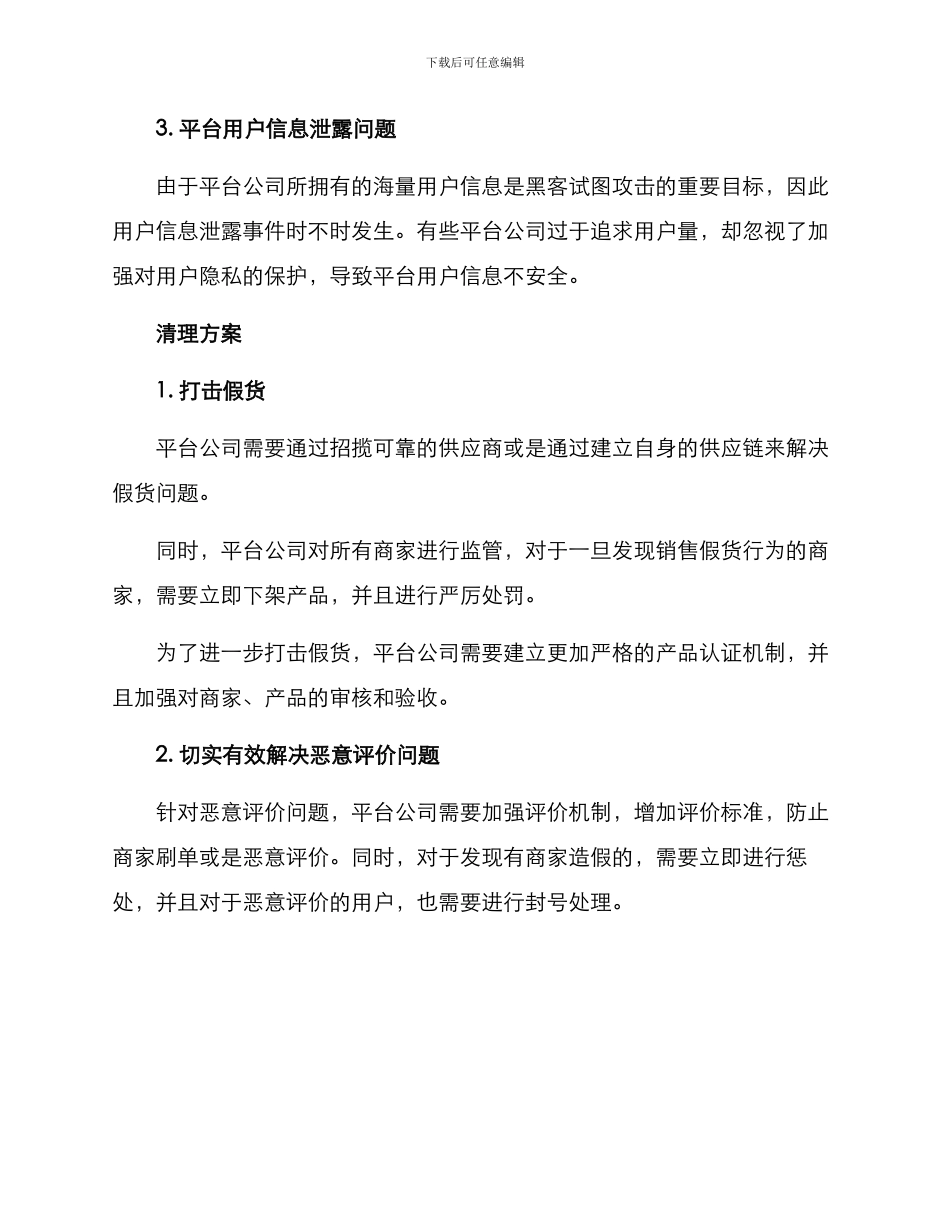 平台公司清理方案_第2页