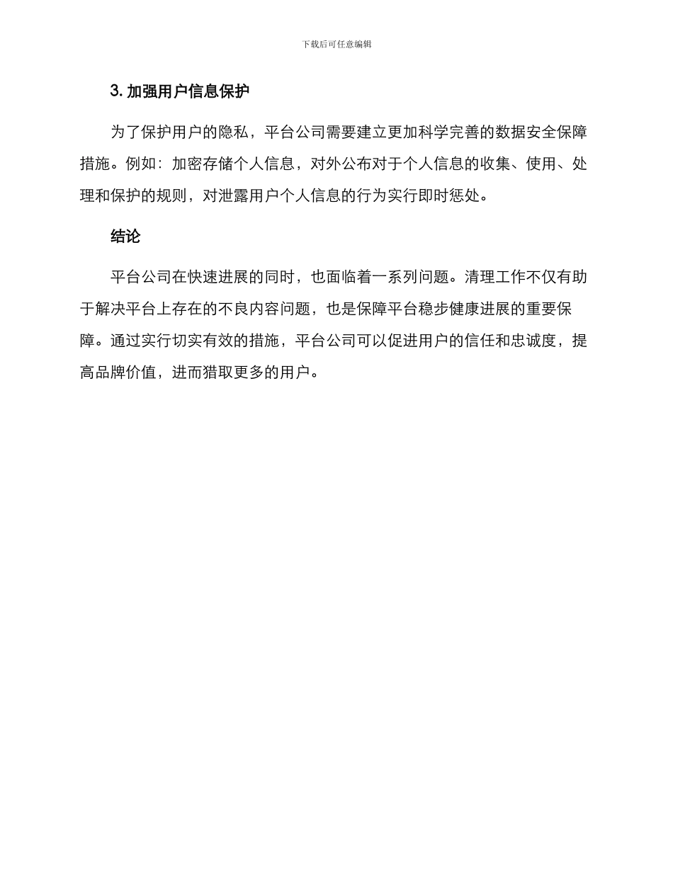 平台公司清理方案_第3页