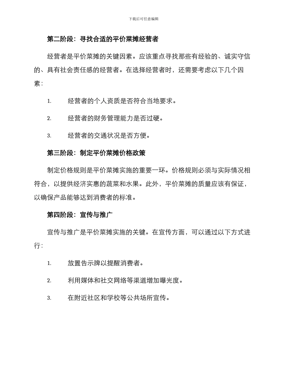 平价菜摊实施方案_第2页
