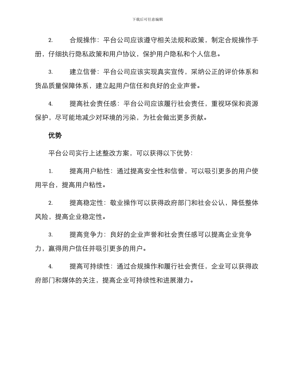 平台公司整改方案_第2页