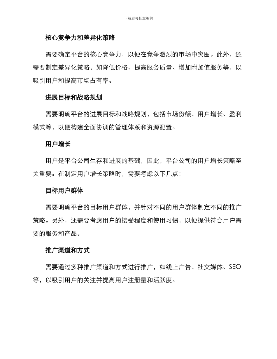 平台公司经营方案_第2页