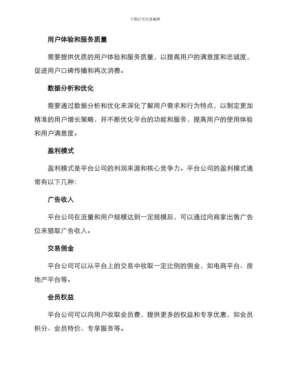 平台公司经营方案_第3页