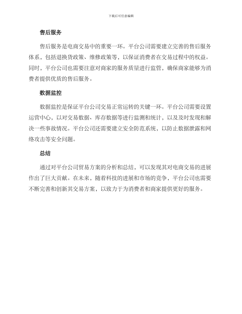 平台公司贸易方案_第2页