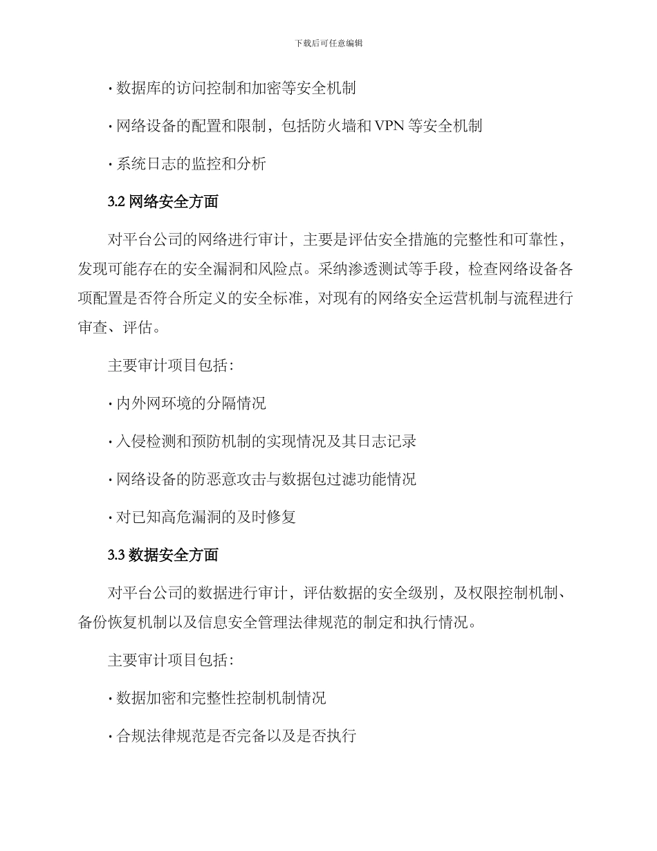 平台公司项目审计方案_第2页