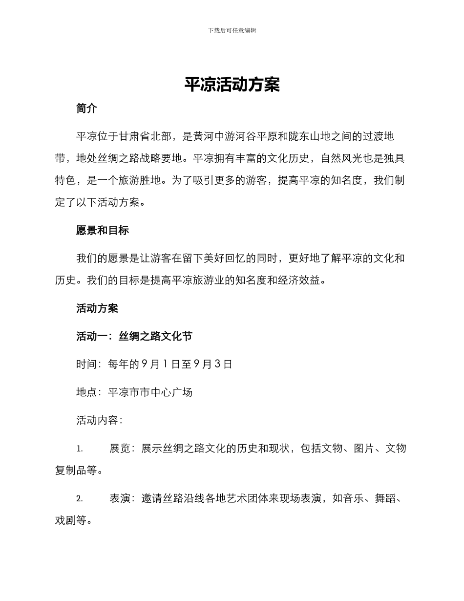平凉活动方案_第1页