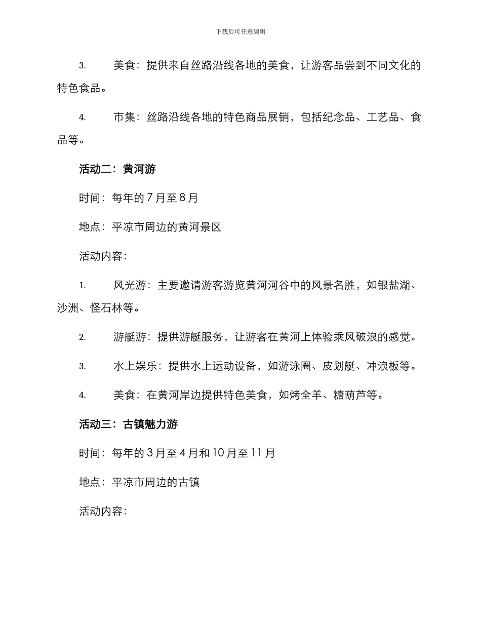 平凉活动方案_第2页