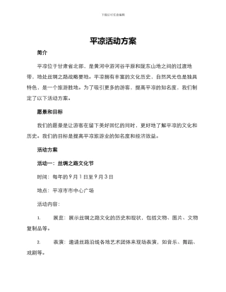 平凉活动方案