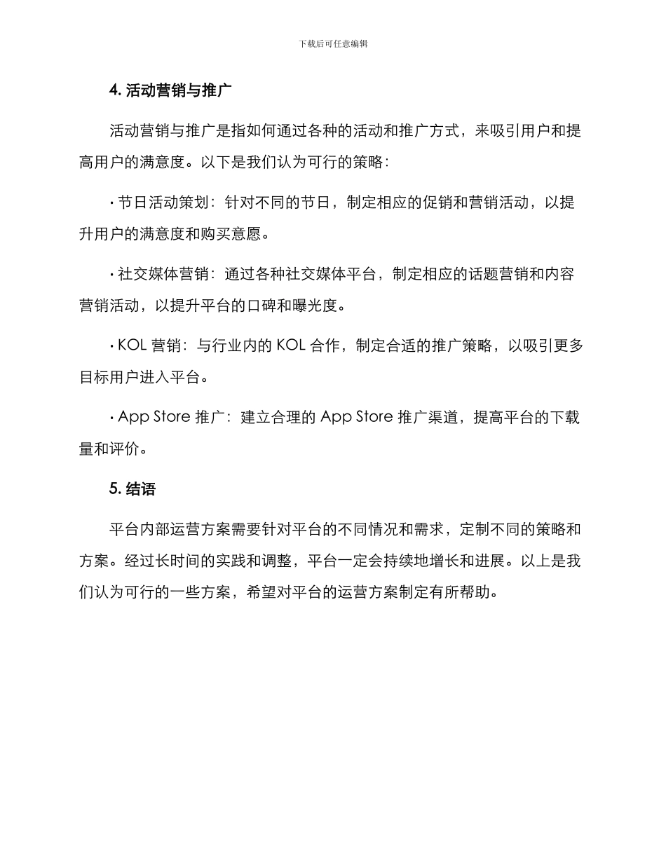 平台内部运营方案_第3页