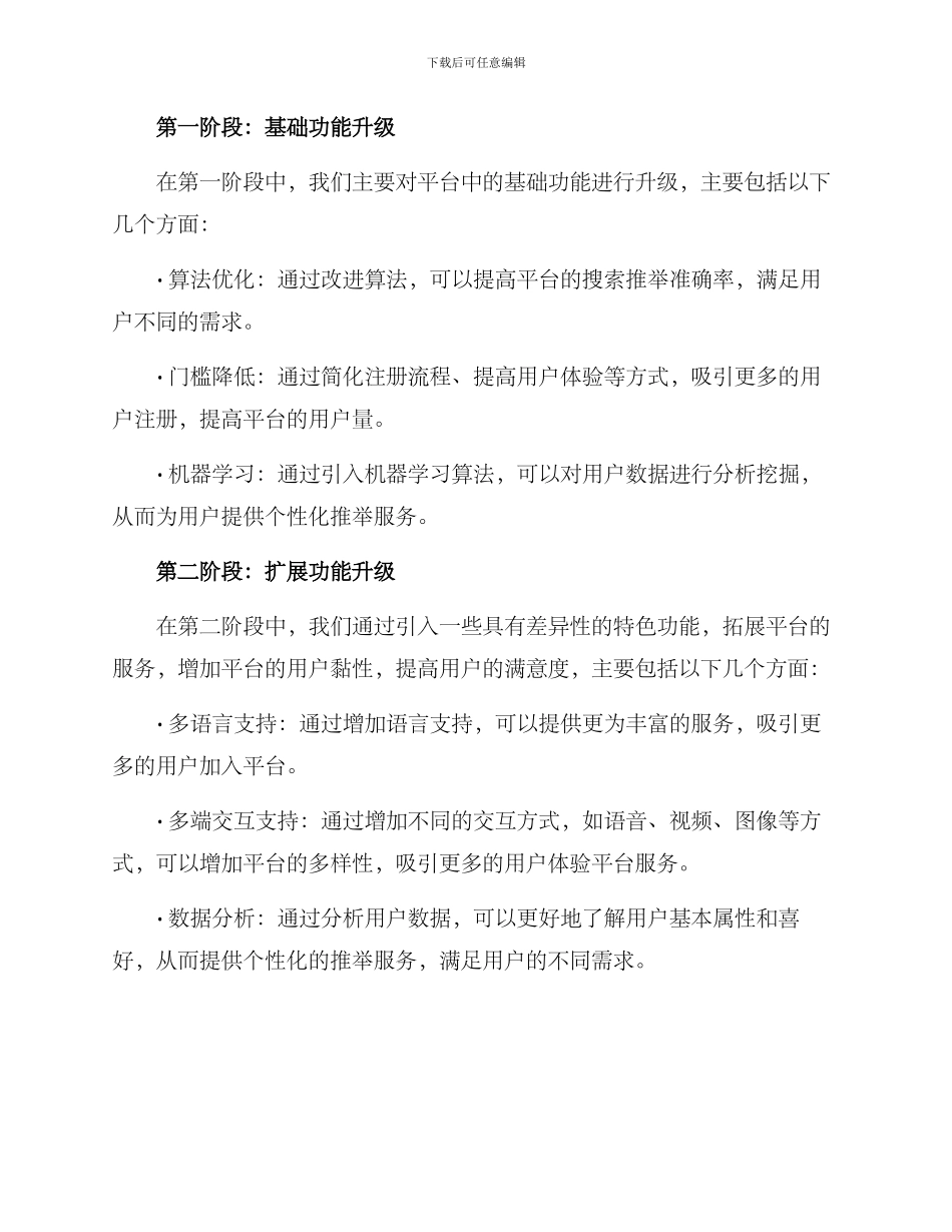 平台功能升级打造方案_第2页