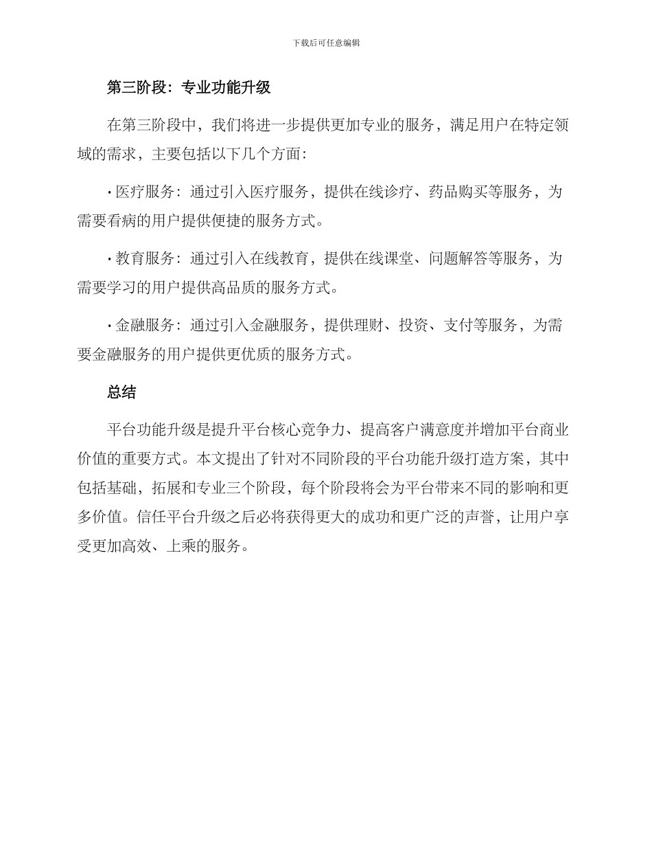 平台功能升级打造方案_第3页