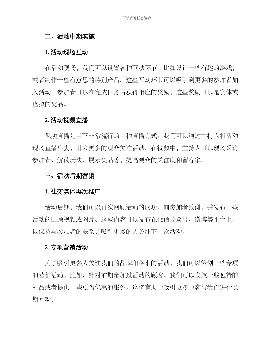 平凉活动策划引流方案_第2页
