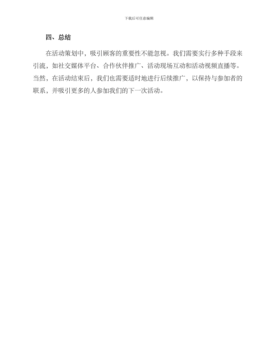 平凉活动策划引流方案_第3页