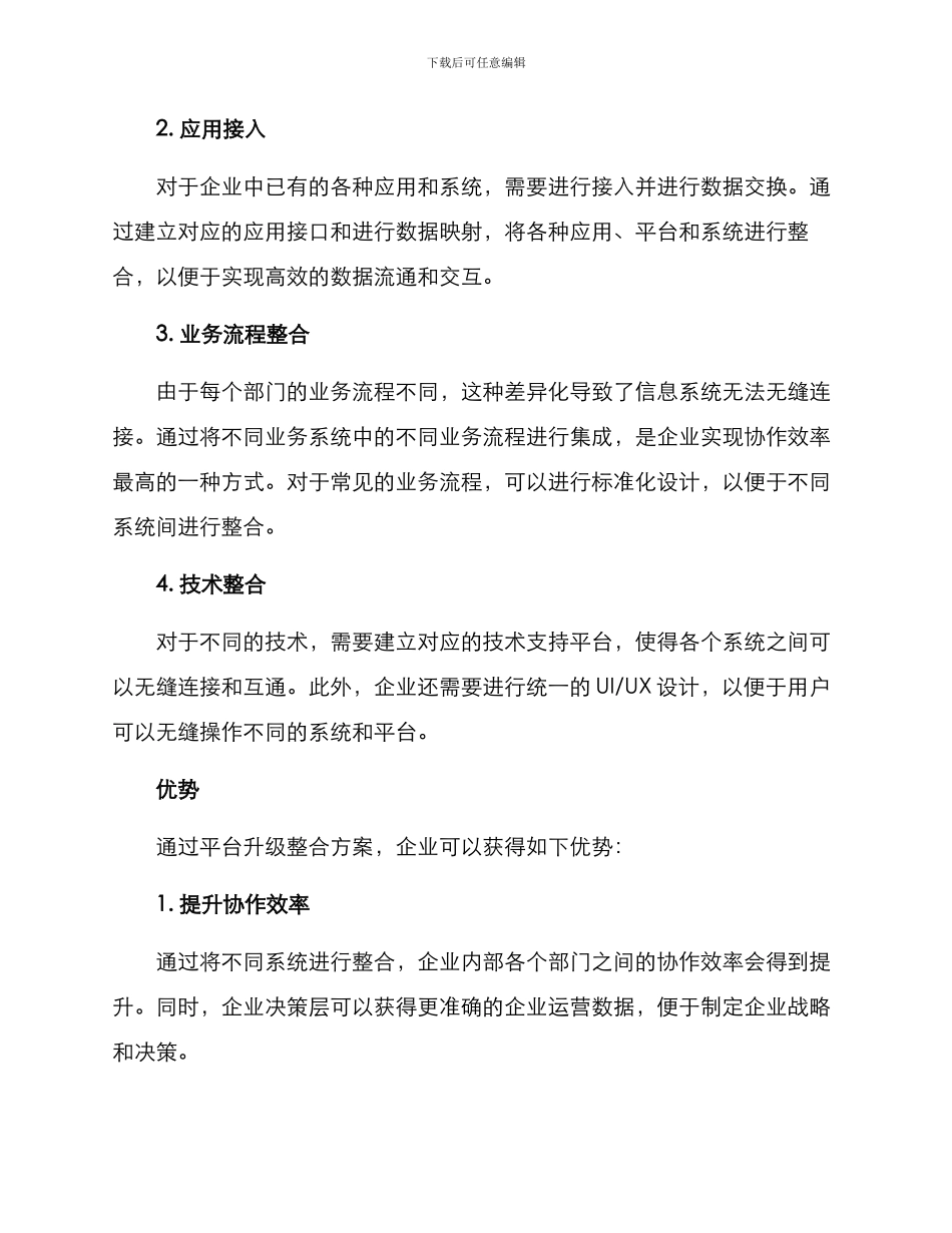 平台升级整合方案_第2页
