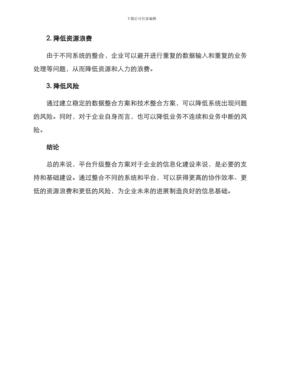平台升级整合方案_第3页