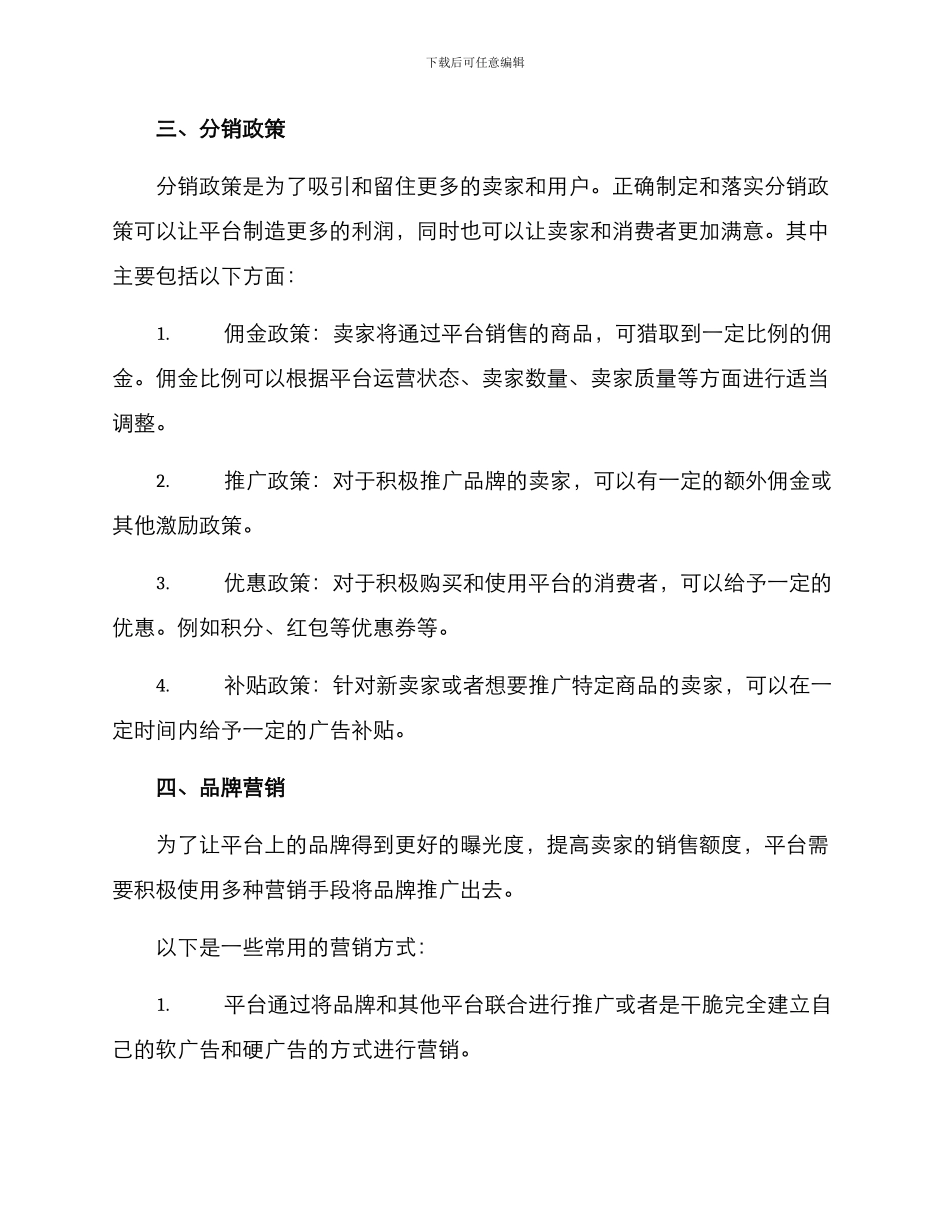 平台分销业务运营方案_第3页