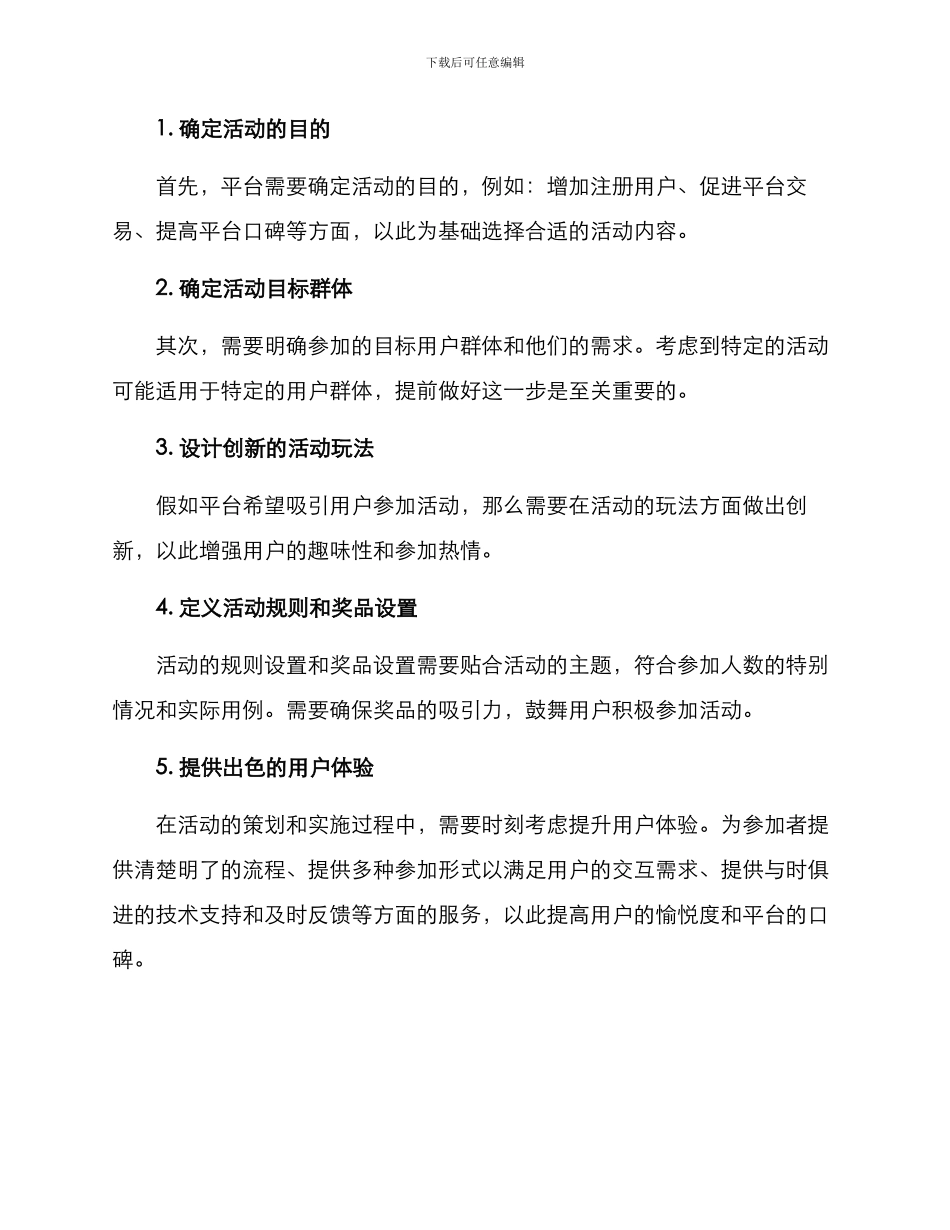 平台创建活动方案_第2页